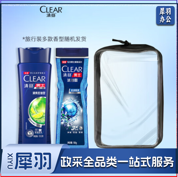 清扬洗护套装便携旅行装7件套100ml【洗发水+沐浴露+护发素+洗衣液+牙膏+牙刷+收纳袋】