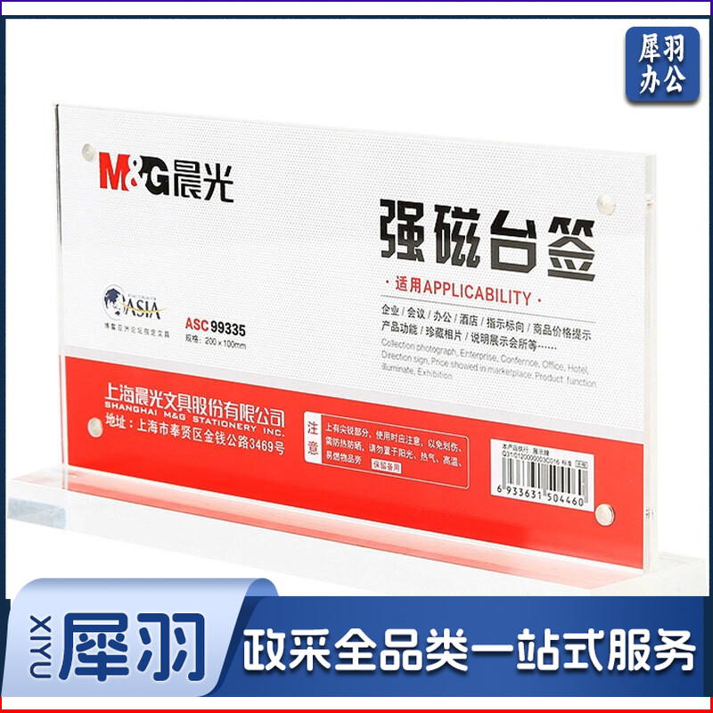 晨光 ASC99335 横式T型强磁台卡会议桌牌 200mm*100mm (个)