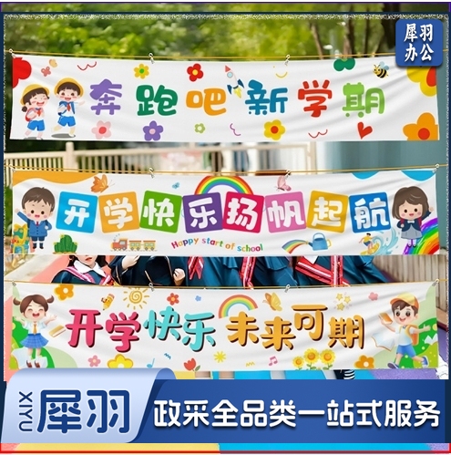幼儿园开学季挂布教室黑板开学典礼装饰横幅背景布仪式感场景布置四角打孔（四角打孔200cmx40cm)