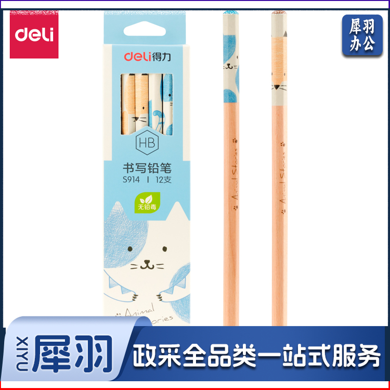 得力S914-HB书写铅笔(混)(12支/盒)...