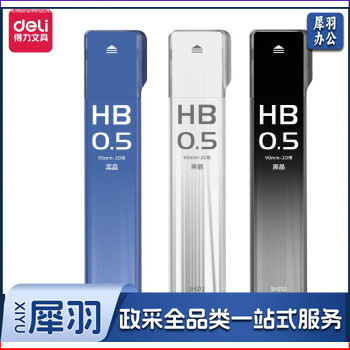 得力（deli）SH212得力自动铅笔笔芯 活动铅笔铅芯不易断铅树脂铅芯小学生用按动替芯 铅芯 0.5mm HB 1只装