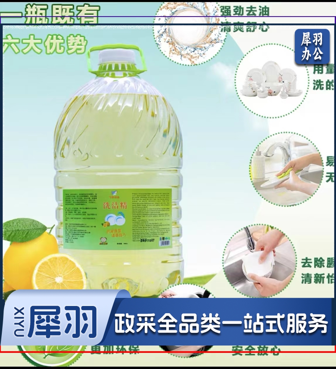 加浓餐洗净   规格：30斤   单位：桶