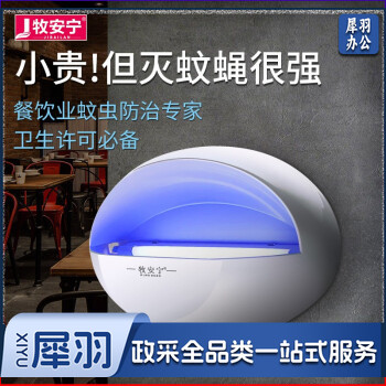 牧安宁灭蚊灯家用灭蚊神器粘捕式商用灭蝇灯驱蚊灭蝇灭蚊器杀虫苍蝇神器 LED单管(约50平方)