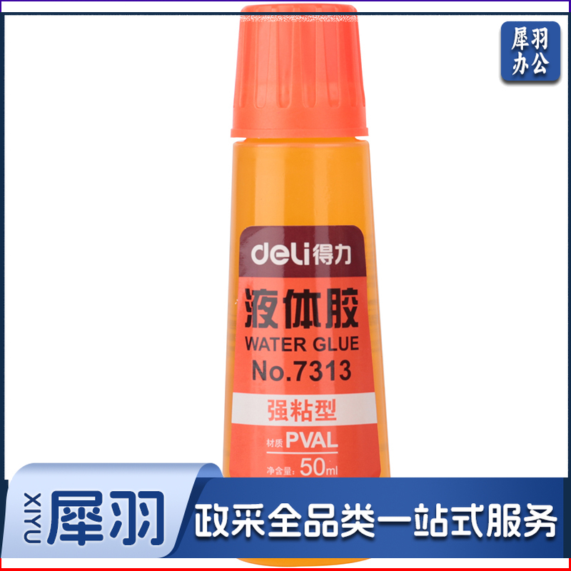 得力7313液体胶(黄)(瓶)