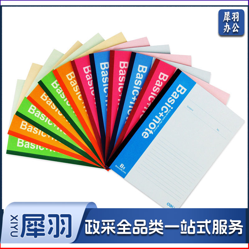 得力（deli）7662 无线胶装笔记本 B5 40页 1本装 颜色随机