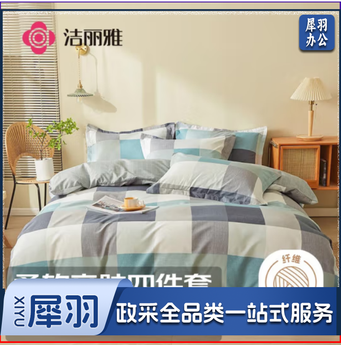洁丽雅(Grace)亲肤四件套1.2/1.5米 被套150*200cm