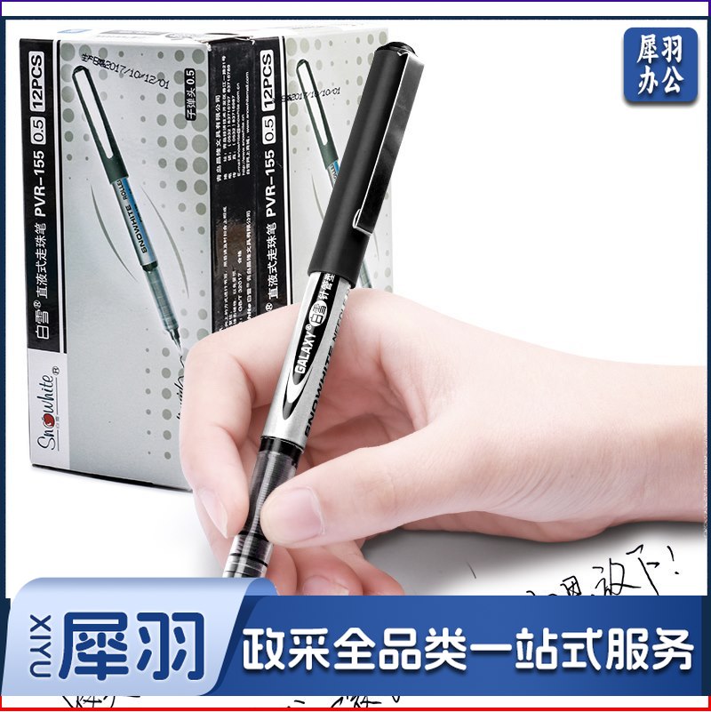白雪PVR-155 黑 12支/盒