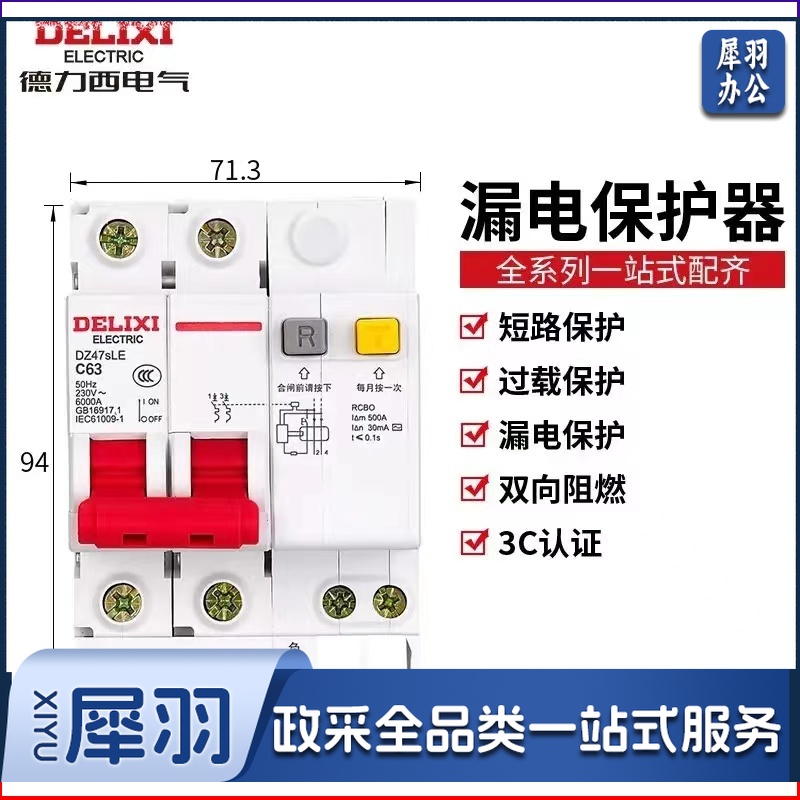 漏电保护器20A 220V，两项带漏保