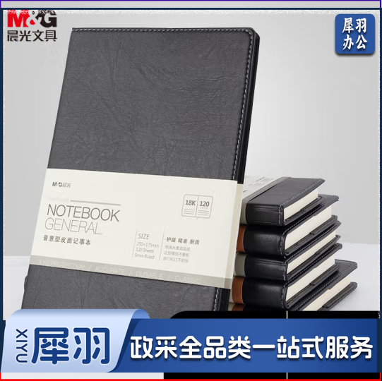 晨光（M&G）APYD1K78 18K 120页 250*175mm黑