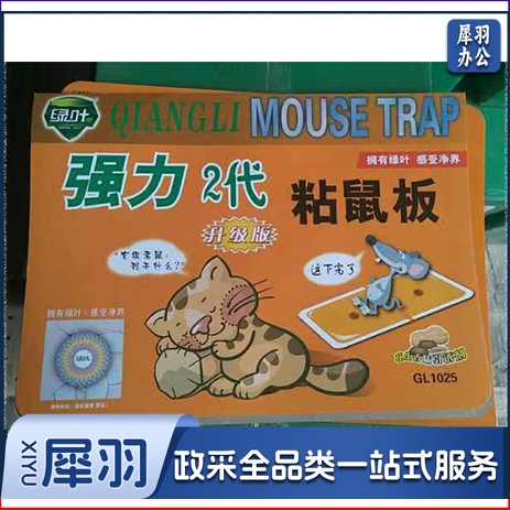 绿叶 GL1025 粘鼠板 老贴灭鼠板 老鼠夹捕鼠器 强力粘胶驱鼠 硬纸板可折叠