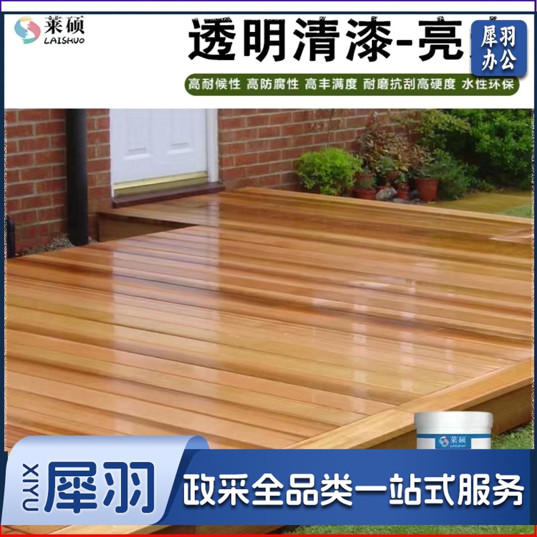 莱硕清漆 户外清漆 水性环保