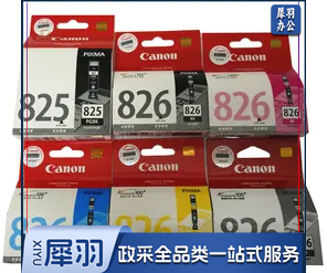 佳能PGI-825/CLI-826原装大容量墨盒 6色一套