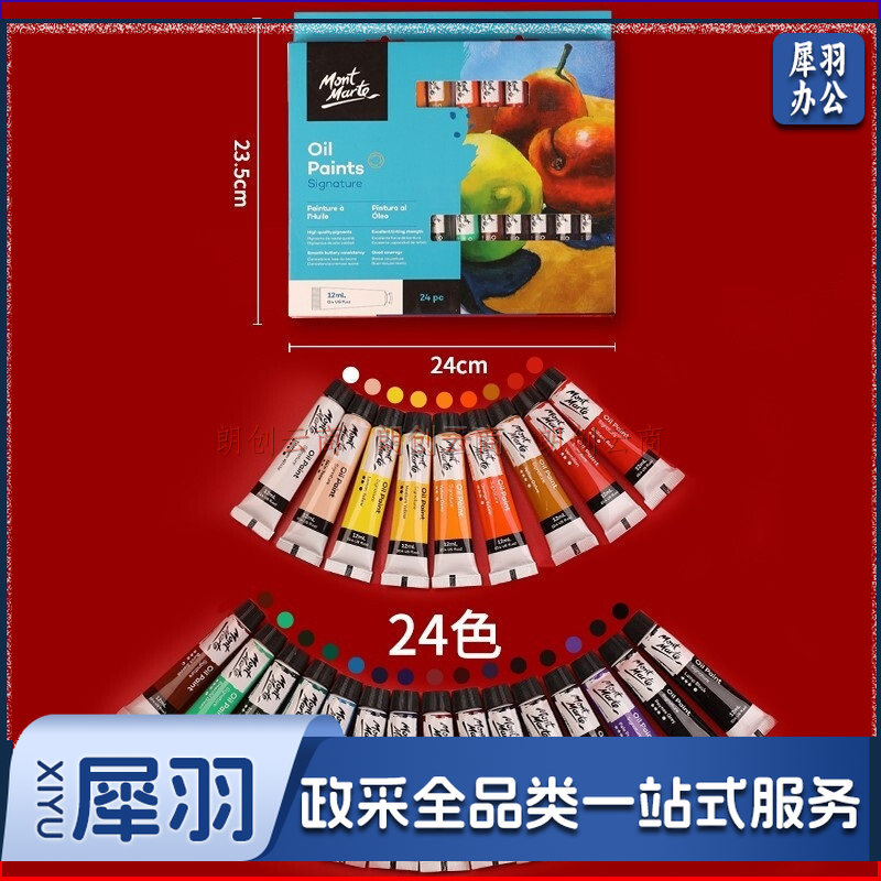 蒙玛特(Mont Marte)24色12ml油画颜料 绘画颜料学生画画颜料 初学小盒装铝管美术油彩套装PMHS0032