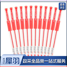 晨光 中性笔风速Q7 0.5mm子弹头签字笔 红色/一盒12支