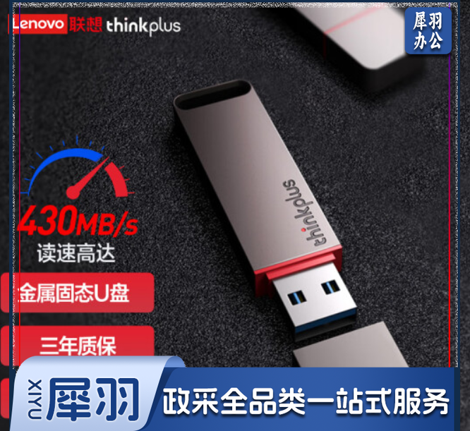 ThinkPad 联想thinkplus移动固态闪存优盘USB3.1高速传输U盘金属商务U盘电脑优盘 TU100 Pro灰色 【128G】