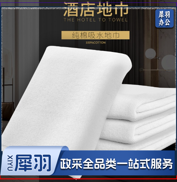 酒店式 地巾  纯棉白色毛巾 全棉面巾 75*45cm 350g/条