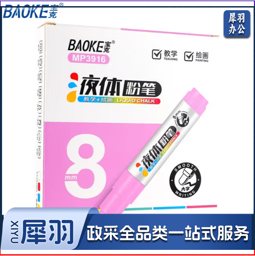 宝克(BAOKE) MP3916彩色白板笔宝克 老师无尘化教学 粉色8mm(6支装)液体粉笔