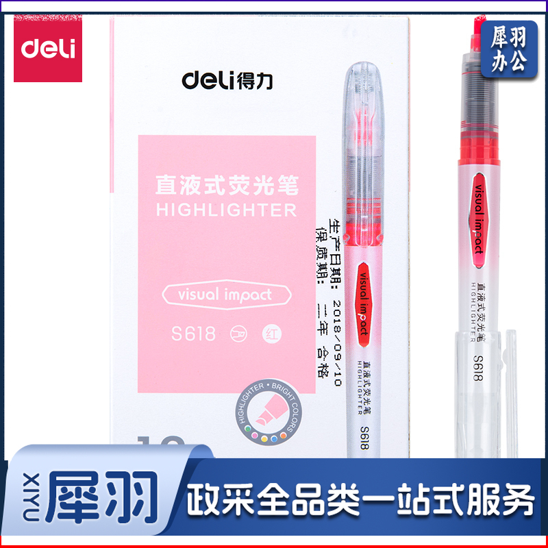得力S618直液式荧光笔(粉)(支)