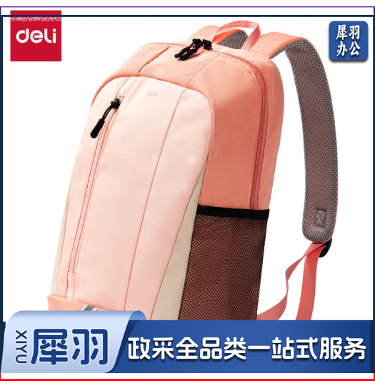 得力（deli）运动双肩背包露野徒步旅游登山包游泳健身包 BG125 粉色