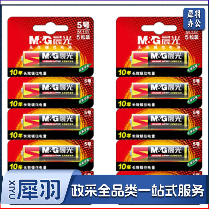 晨光（M&G） 5号 碱性电池