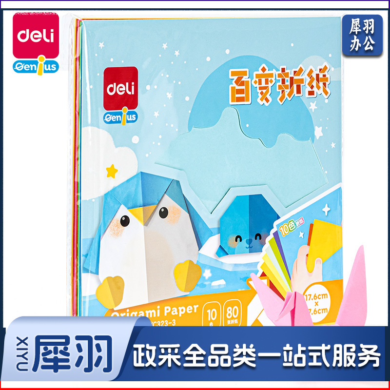 得力(deli)彩色折纸 儿童手工折纸彩纸 美术课堂DIY手工纸手工折纸(混)