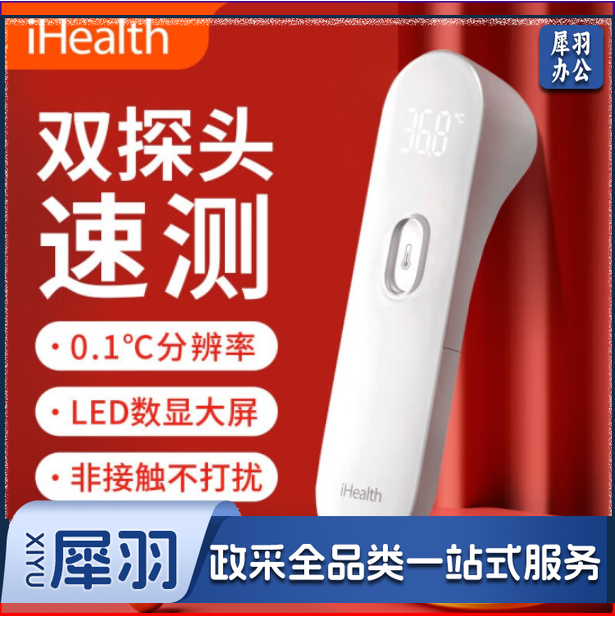 嘉世精选 iHealth体温计婴儿儿童成人额温枪宝宝家用智能红外线九安PT3 iHealthPT3红外电子额温枪