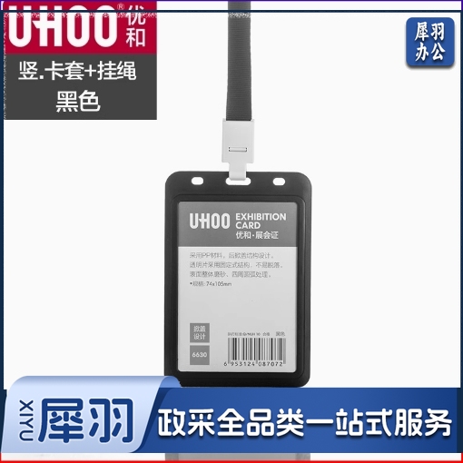 优和/UHOO 证件卡套