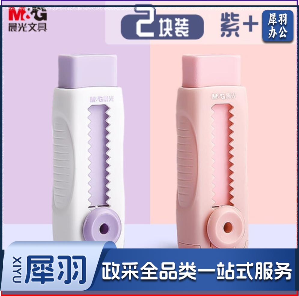 晨光(M&G)文具冰淇淋按动橡皮擦 2块装 蜜桃冰+奶芋冰
