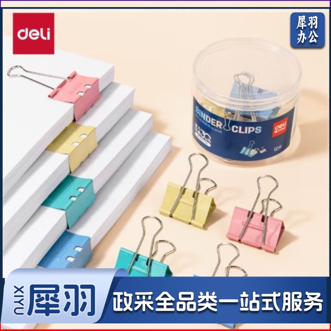 得力50mm彩色长尾夹12只票燕尾夹8551B 筒装