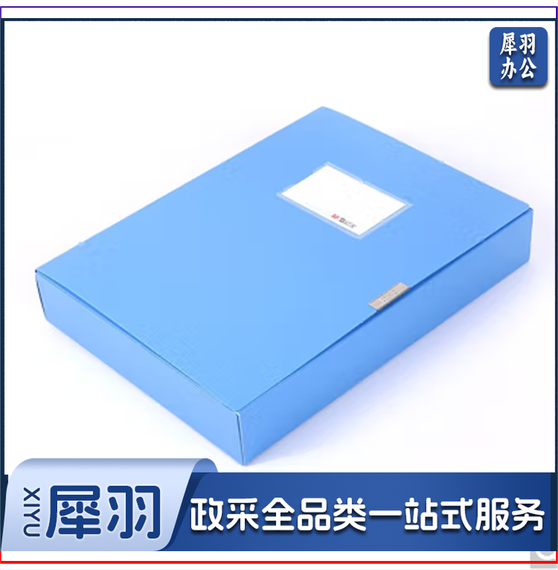 晨光(M&G)经济型55mm档案盒蓝色ADM94814 单个装