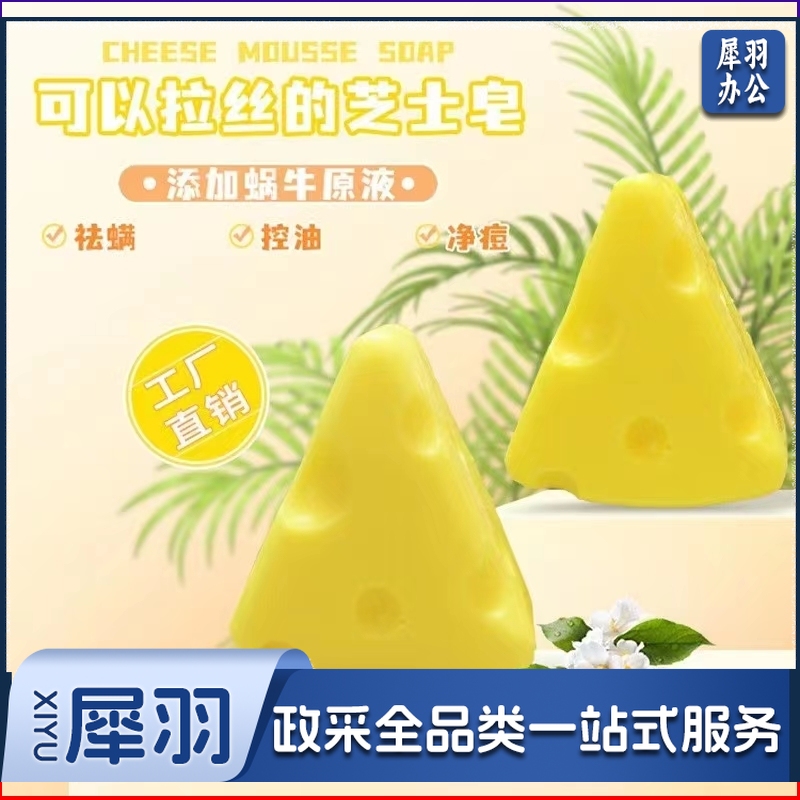 雪玲妃(SNEFE) 净螨芝士手工皂 海盐皂女男士洗脸洁面香皂控油抗痘沐浴肥皂男女 芝士皂100g