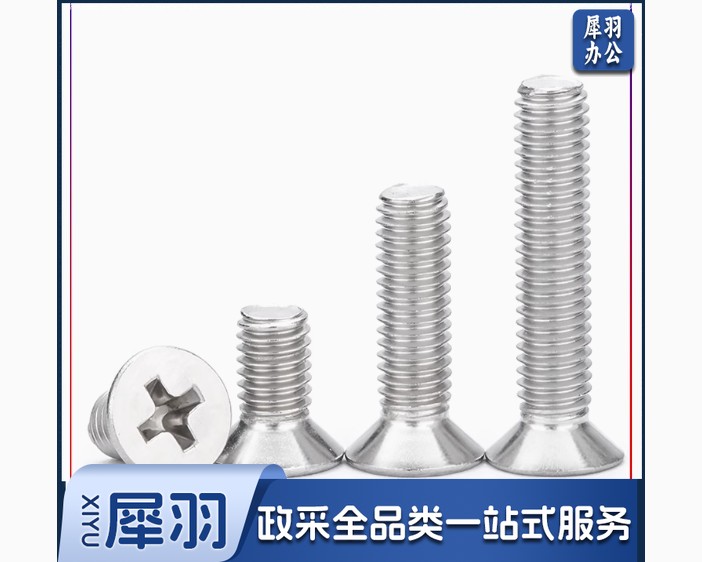 不锈钢螺丝	6X180