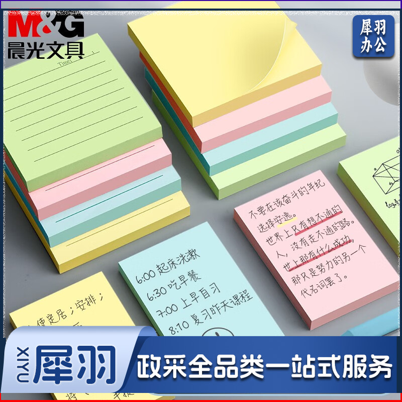 晨光3X3自粘便条纸80页全粘贴YS-153 4个装/包