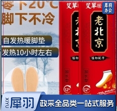 发热鞋垫 艾草暖足贴脚垫