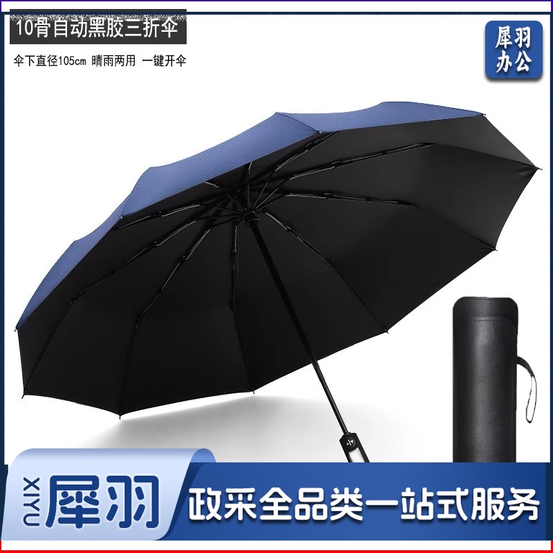雨伞折叠三折雨伞十骨商务男女两用晴雨伞 （定制款，下单请咨询客服）