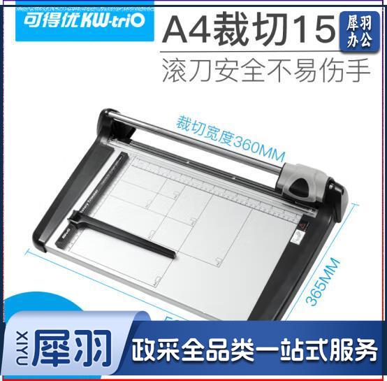 可得优（KW-triO） 裁纸刀裁纸机切纸刀滑动切纸机切纸器裁纸器裁滚动A2-A4裁刀 13050【裁切360mm】A4规格