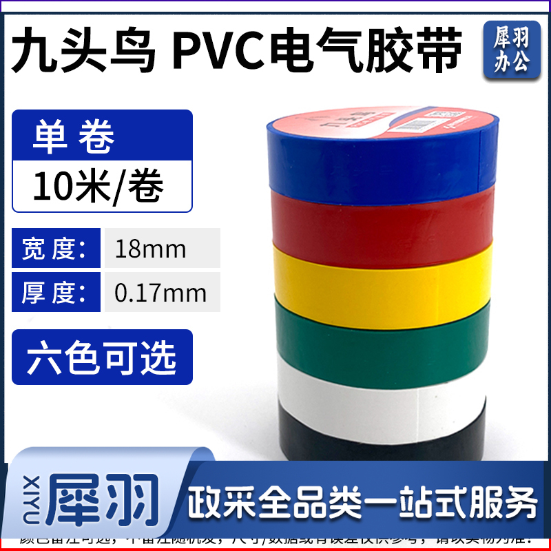 PVC电工胶带 绝缘防水电工胶带 绿色 10米/卷