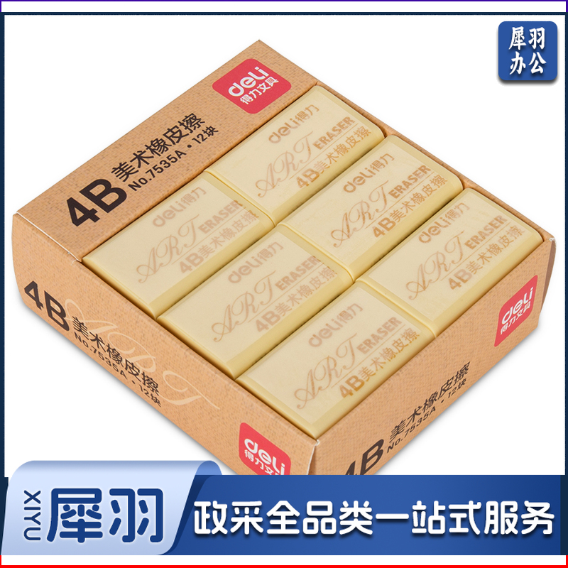得力7535A黄橡皮105*86*35mm（黄）（12块/盒）（单位：盒）