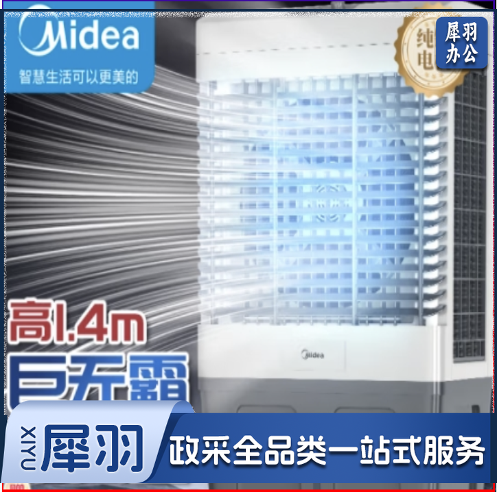 美的空调扇制冷工业冷风机强力制冷电冷风扇水冷空调加冰块商用冷气机大面积车间降温水冷机 AC500-23B