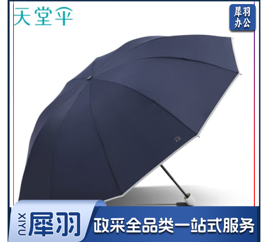天堂伞 全钢双人大号商务雨伞晴雨两用伞折叠便携安全反光条男女 30845EYZ
