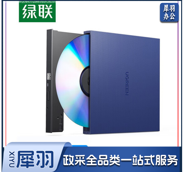 绿联 8倍速 USB外置移动光驱 DVD光盘刻录机 适用笔记本电脑台式机外接光驱 USB款 免装驱动 40576
