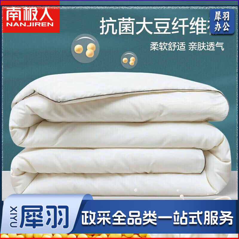南极人（NanJiren）抗菌大豆纤维被 双人夏被空调被200*230cm 夏凉被夏天学生薄被子
