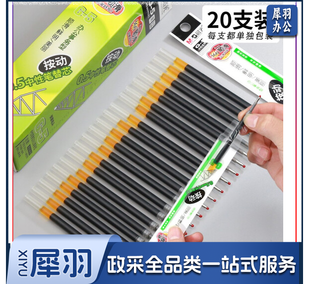 晨光G-5 黑色0.5mm中性笔芯 签字笔替芯 水笔芯 K35/S01/S08 20支/盒  1盒起售