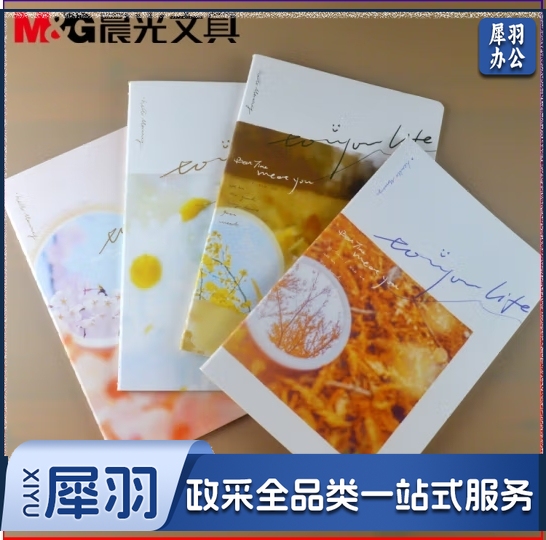 晨光 M＆G 缝线本 FA5355 A5 40页/本 8本/封 (颜色随机)   NJBS11150838308015