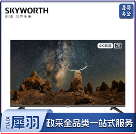 创维(SKYWORTH)75BG22商用电视+支架 DBJ202311210806550