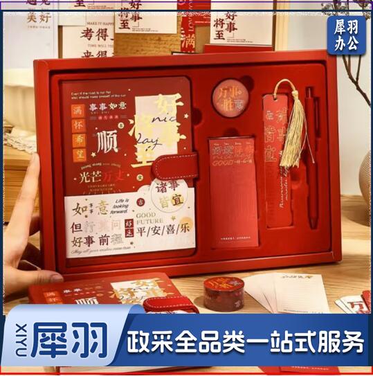 笔记本本子礼盒套装 好事将至 书签+便签+签字笔