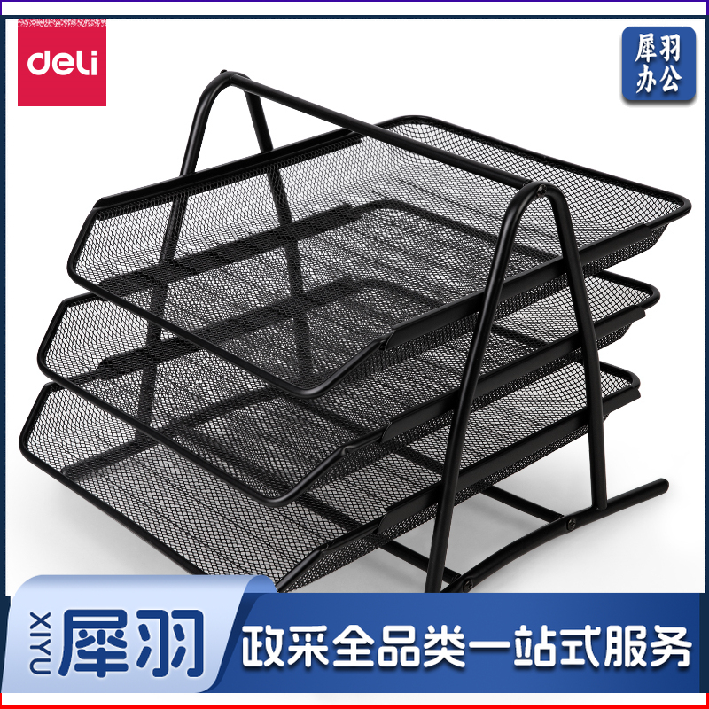 得力9181文件篮（单位：只)黑