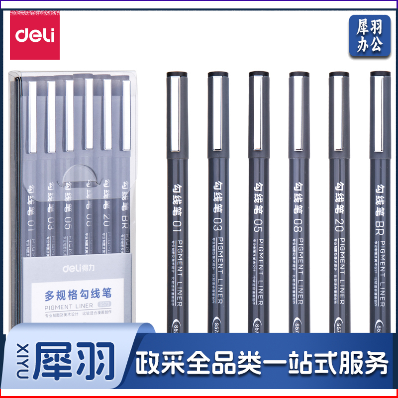 得力S573多规格勾线笔(混)(6支/盒)