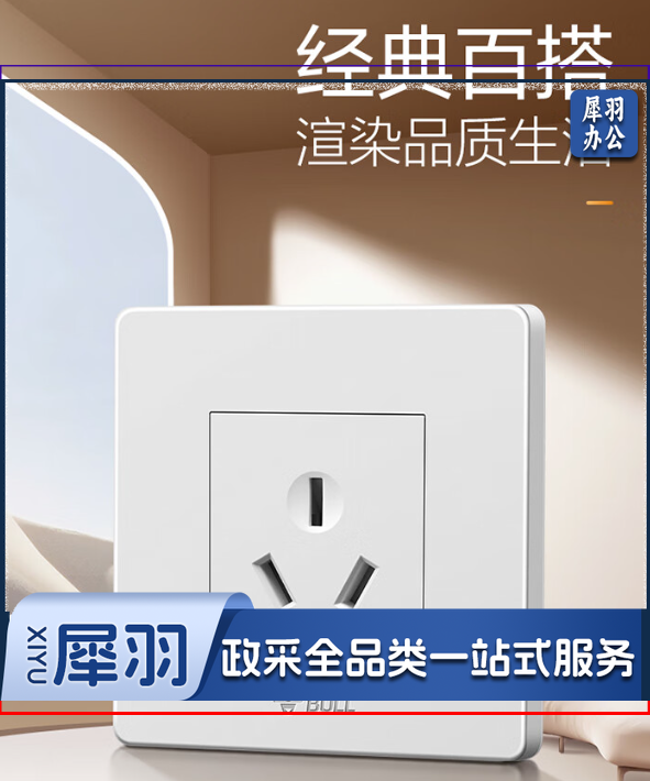 插座面板三孔16A