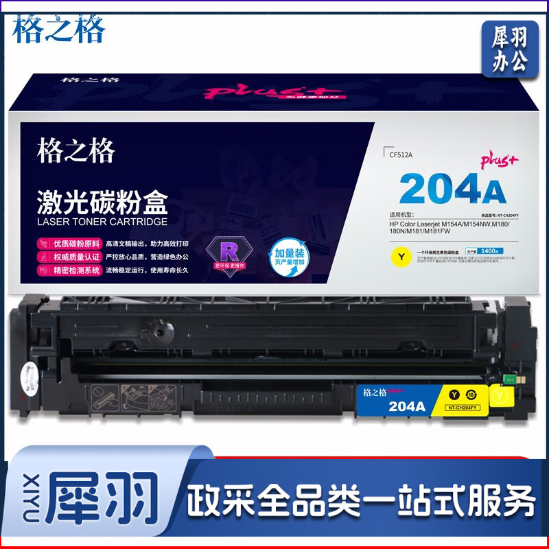 格之格 CF512A 硒鼓黄色 NT-CH204FYplus+ 支